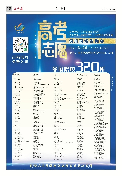 高考志愿咨询场地在哪里