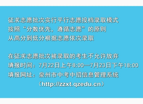 泉州高考怎么填志愿