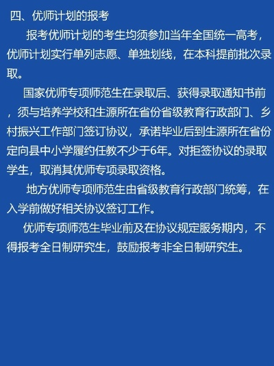 高考免师怎么报志愿