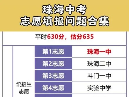 珠海高考怎么报志愿