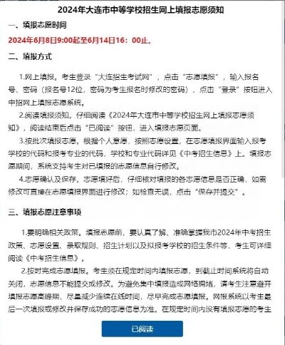 大连高考填报志愿几号
