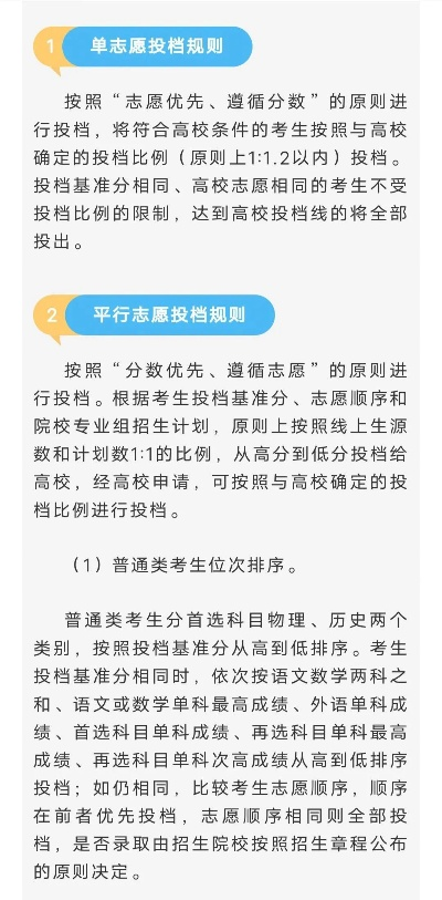 高考如何投档志愿