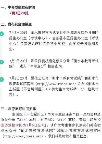 衡水高考报志愿时间