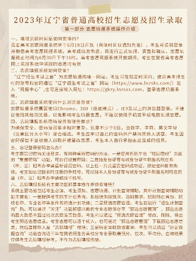 辽宁怎么提交高考志愿