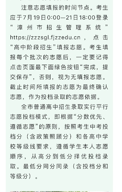 漳州高考志愿时间
