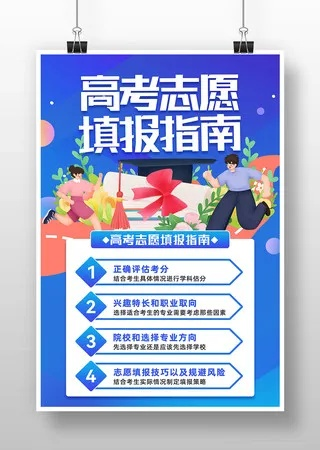 南海高考填志愿怎么填报