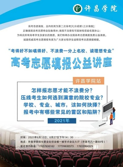 许昌哪里有高考志愿填报