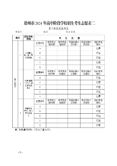 高考志愿表怎么填徐州