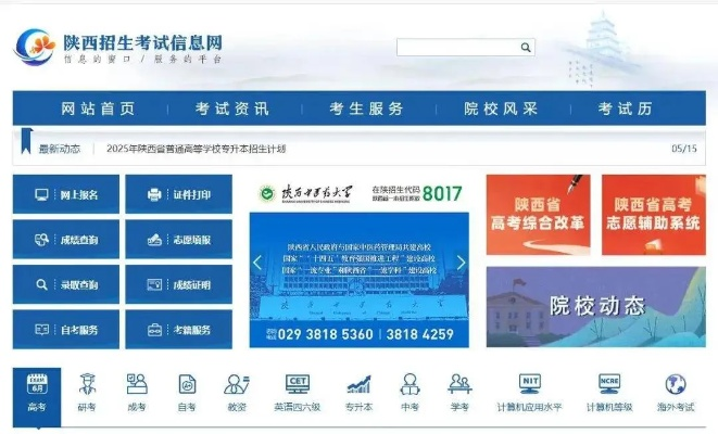 陕西高考志愿怎么查