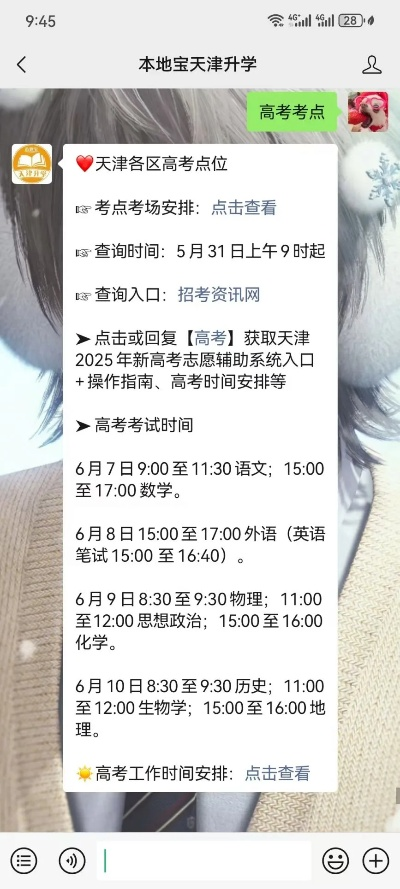 天津高考志愿下发时间