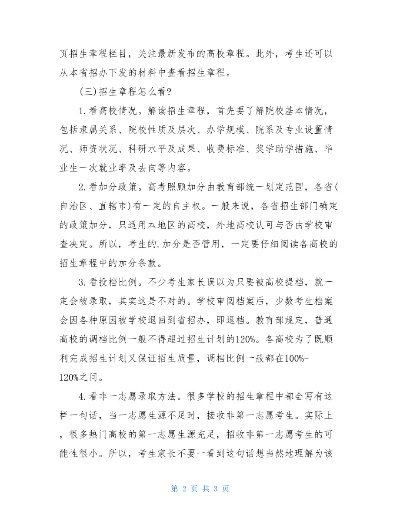 高考志愿章程是什么