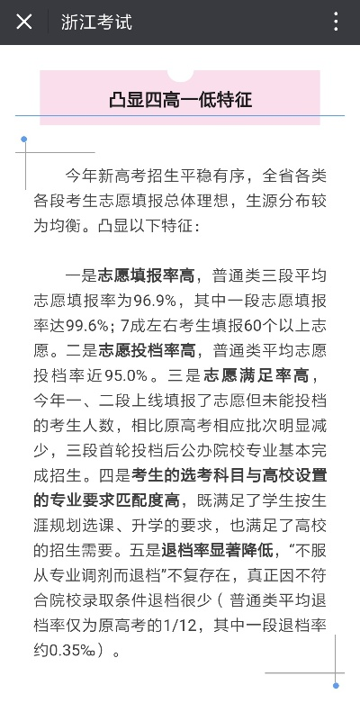 高考志愿率是什么