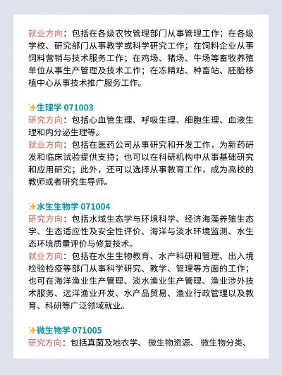 高考志愿生物方向有哪些