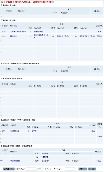 安徽高考志愿模块怎么填