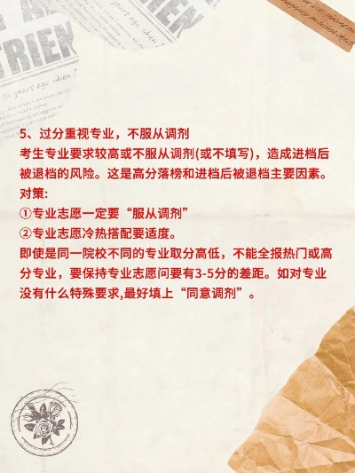 高考志愿如何防调剂