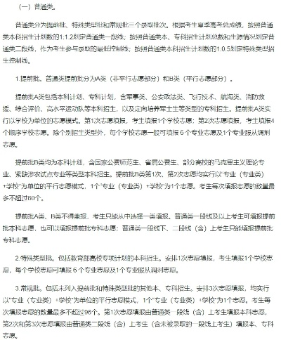 高考志愿模式有哪些