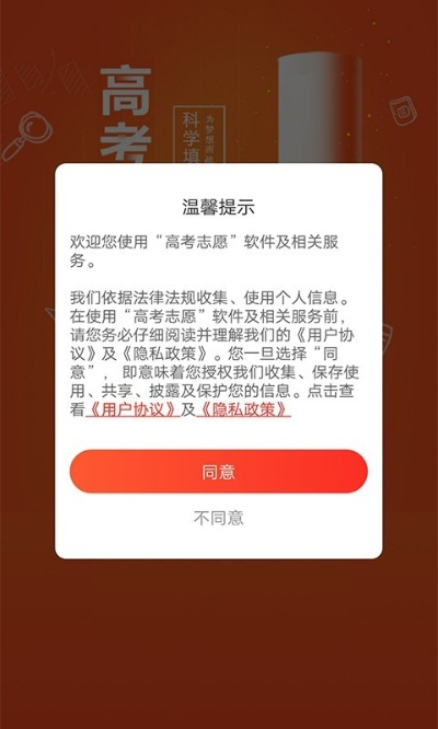 高考志愿君怎么激活
