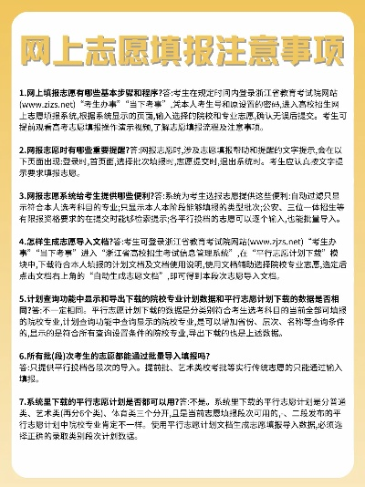 浙江高考志愿怎么改志愿