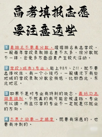 老高考志愿遵循什么原则