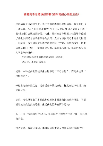 福州新高考志愿怎么填