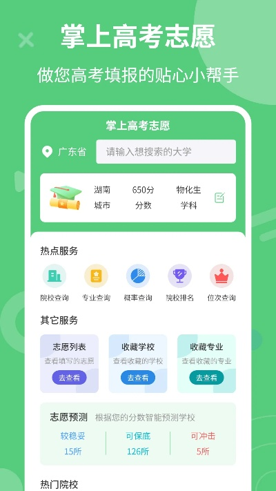 在哪里找高考志愿