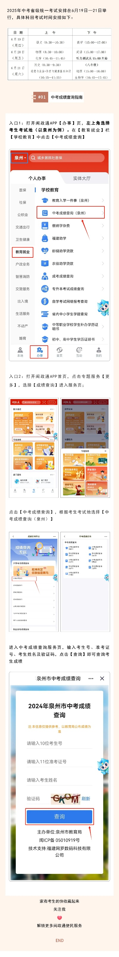 福建怎么查高考志愿状态