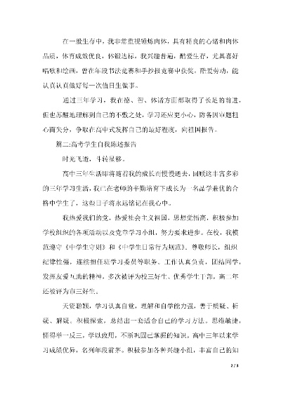 高考志愿自我陈述怎么写