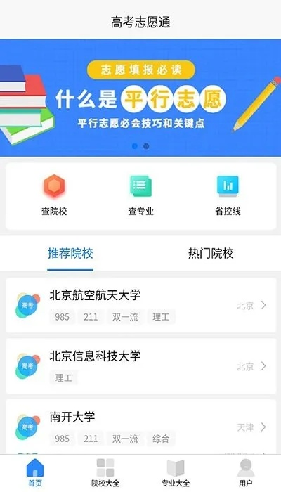 高考志愿通是什么