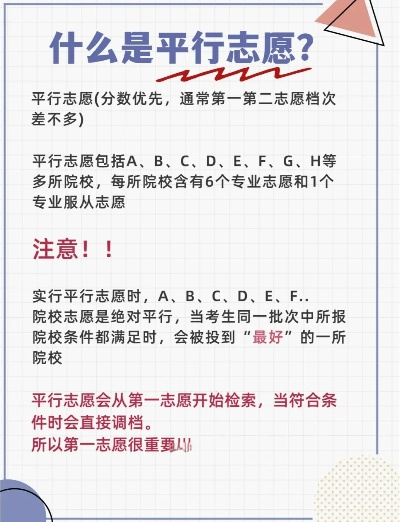 怎么填写高考平行志愿