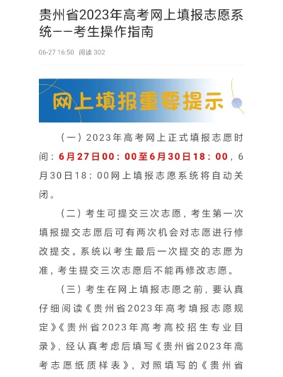 贵州高考报名志愿怎么填