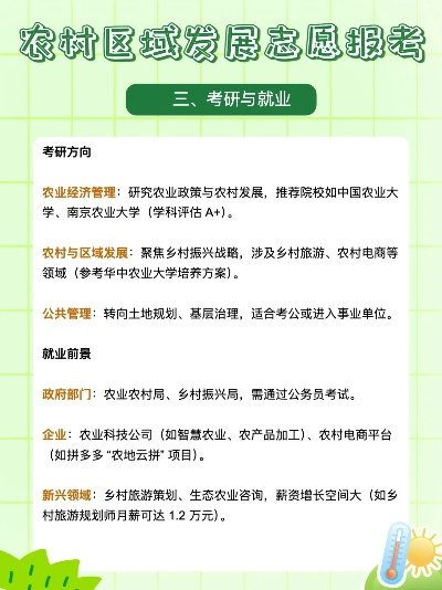 农村高考怎么选择志愿