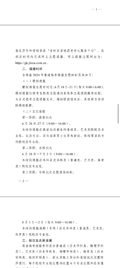 吉林高考填报志愿那些不得不说的时间节点