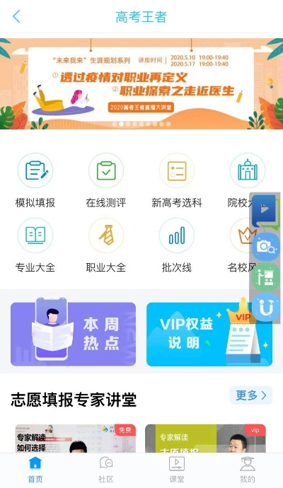 高考志愿去哪里咨询
