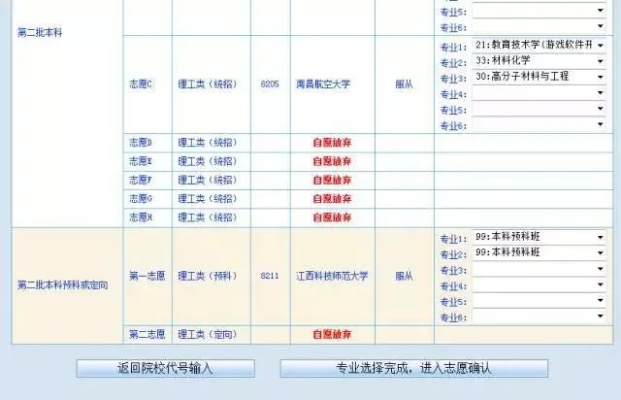高考专科怎么填志愿步骤