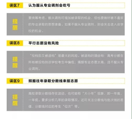 高考志愿填报雷区有哪些