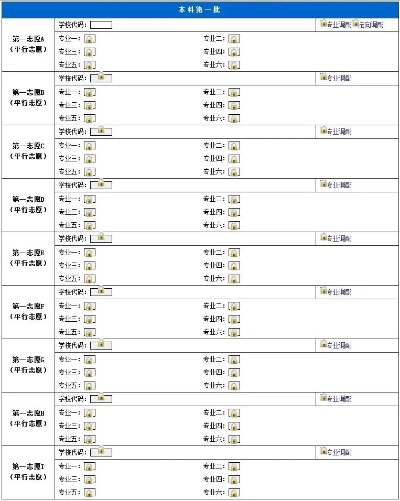 高考志愿表顺序怎么排
