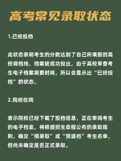 如何关注高考志愿状态