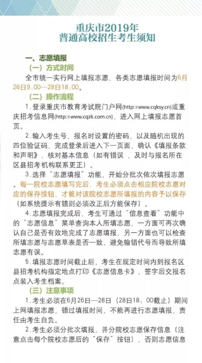 重庆高考多久填报志愿