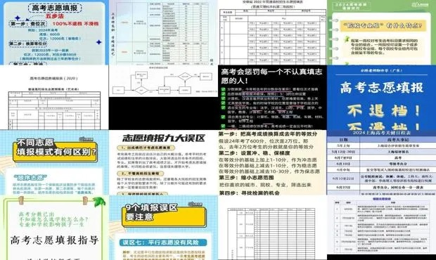 高考志愿卡片推荐怎么写