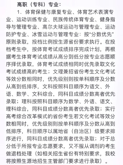 体育高考如何选志愿