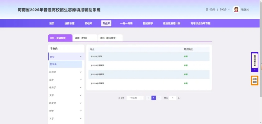 怎么登高考志愿辅助系统