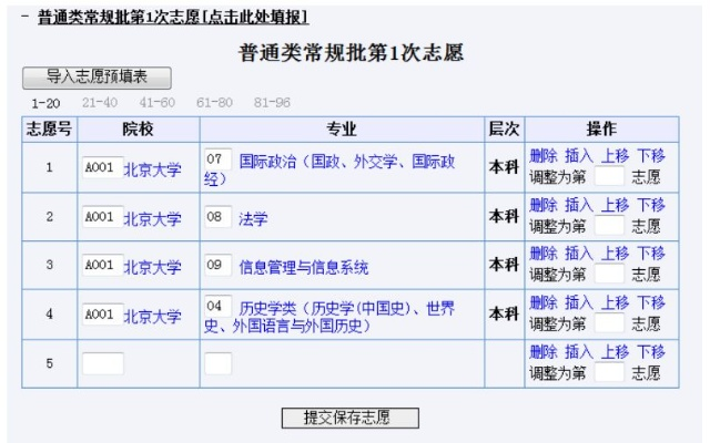高考模拟志愿怎么提交