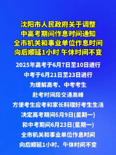 沈阳高考志愿报名时间