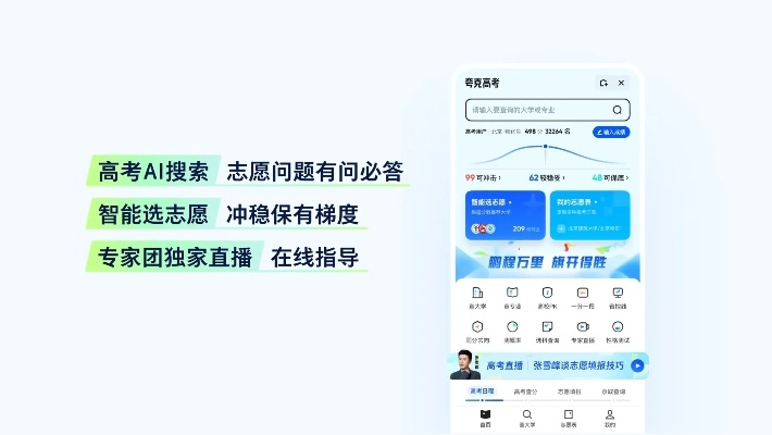 夸克高考志愿怎么排序