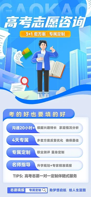 高考志愿如何宣传