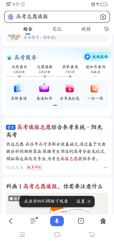 为什么高考志愿白屏