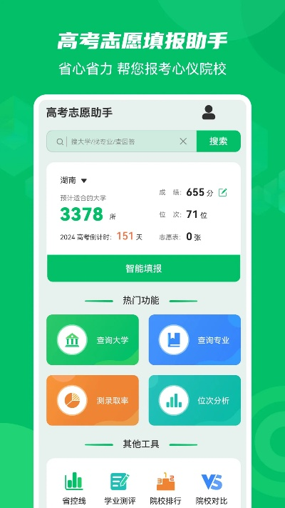 高考志愿助手系统有哪些