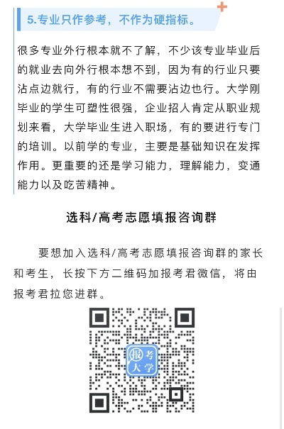 高考报志愿专家怎么说话