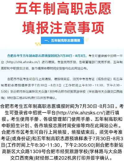 职高多久报到高考志愿