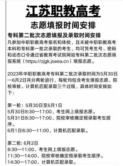 职高高考志愿多久填